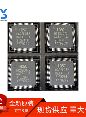 现货直发 HC32L072KATA 封装 LQFP-64 华大MCU微控制处理器单片机