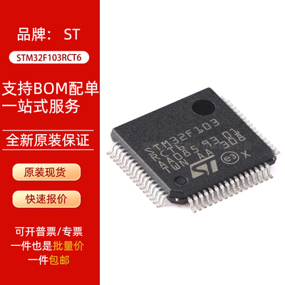 原装正品 STM32F103RCT6 LQFP-64 ARM 单片机IC 32位微控制器MCU