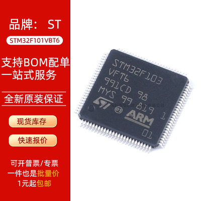 STM32F101VBT6  STM32F373VCT6 QFP100 全新 原装进口芯片热卖