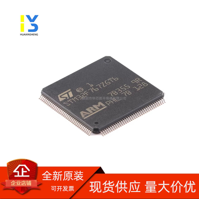 原装直拍 STM32F767ZGT6 LQFP-144 全新原装正品 渠道授权直销