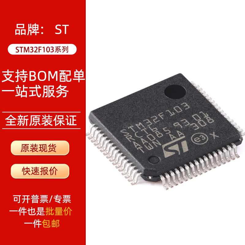 全新原装STM32F103RCT6 103RET6 103R8T6 103RBT6 103RDT6 单片机
