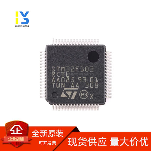 原装正品 STM32F103RCT6 LQFP-64 ARM 单片机IC 32位微控制器MCU