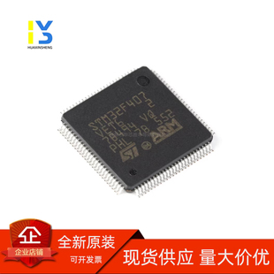 原装 STM32F407VET6 VGT6 ZET6 IGT6 ZGT6 405RGT6 32位微控制器