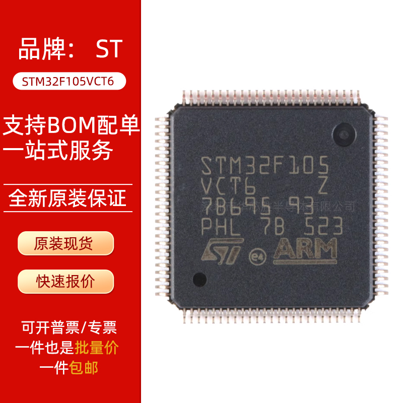 原装正品STM32F105VCT6 LQFP-100 ARM Cortex-M3 32位微控制器MCU