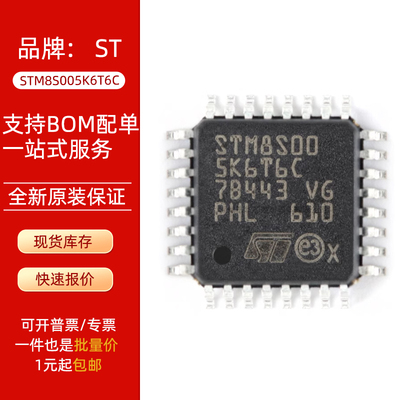 STM8S005 STM8S005K6T6C STM8S005K6T6 微控制器单片机芯片IC全新