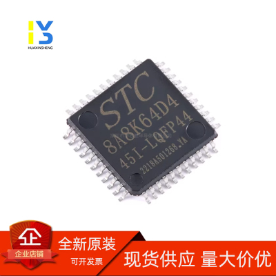 原装现货直拍 STC8A8K64D4-45I-LQFP44全新原装 STC8A8K64D4 宏晶
