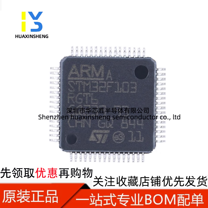 可直拍 STM32F103RGT6  LQFP-64  全新原装正品 渠道授权直销