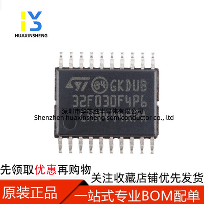 STM32F030F4P6   STM32F030F4P6TR 封装 TSSOP-20 全新原装现货