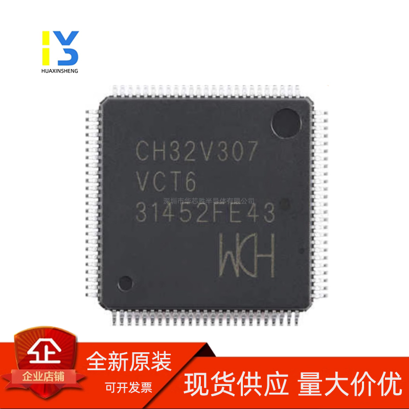 全新直拍 CH32V307VCT6 LQFP-100 144MHz 闪存MCU单片机 全新原装