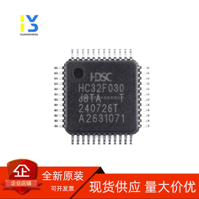 原装直拍 全新原装 HC32F030J8TA 微控芯片 封装 LQFP48替代STM32