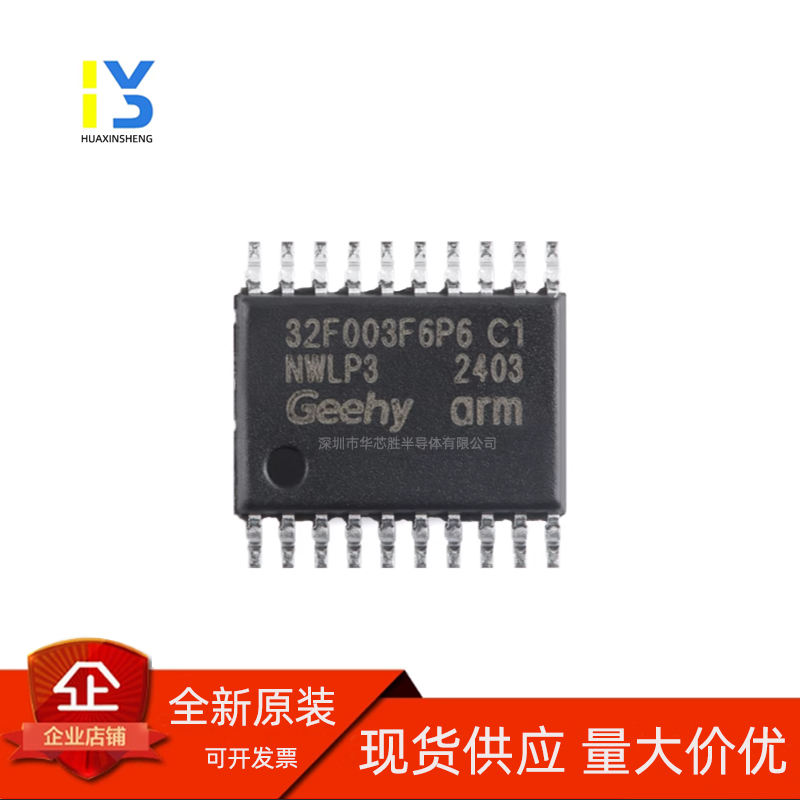 原装直拍 极海 APM32F003F6P6 32E030F8P6兼容STM8S003F3P6正品