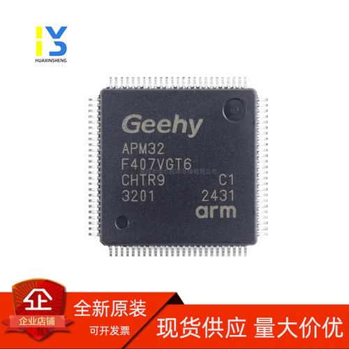 原装直拍 全新原装 APM32F407VGT6 微控制器 可兼容替代ST32F407