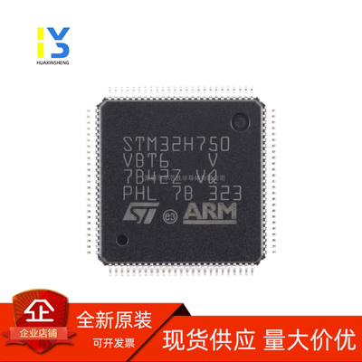 原装正品 STM32H750VBT6 LQFP100 32位ARM微控制器单片机MCU