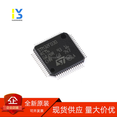 原装直拍 STM32F030RCT6 LQFP-64 全新原装正品 渠道授权直销