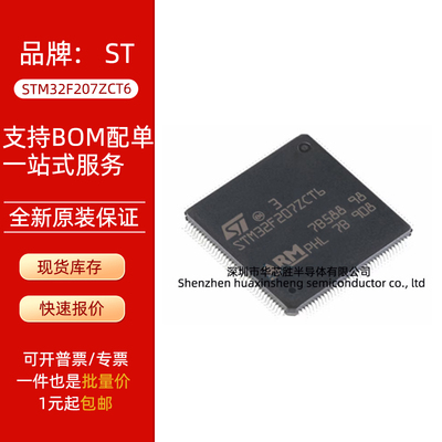 STM32F207ZCT6  封装 LQFP-144 全新原装正品 微控制器-MCU单片机