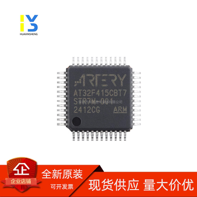 原装直发 AT32F415CBT7品牌ARTERY/雅特力封装LQFP48