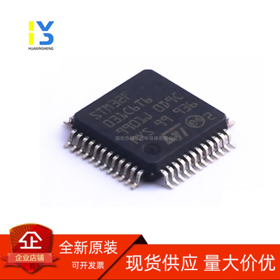 原装直拍 STM32F031C6T6 LQFP-48全新原正品直销STM32F031C6T6TR