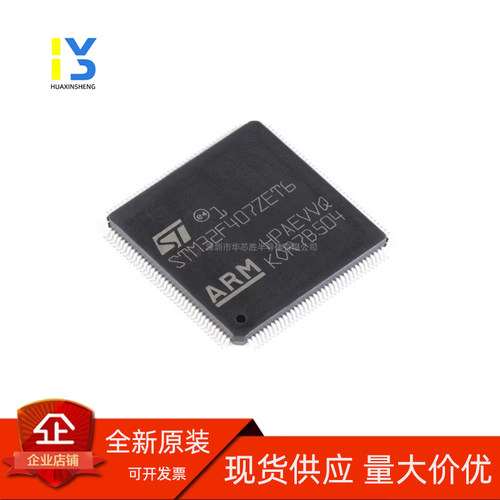 原装直拍 STM32F407ZET6 LQFP-144 全新原装正品 渠道授权直销