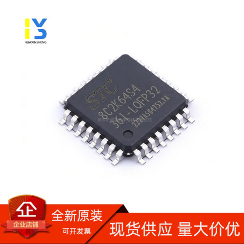 原装直发 STC8C2K64S4-36I-LQFP32 全新原装 STC8F2K64S4 48S4