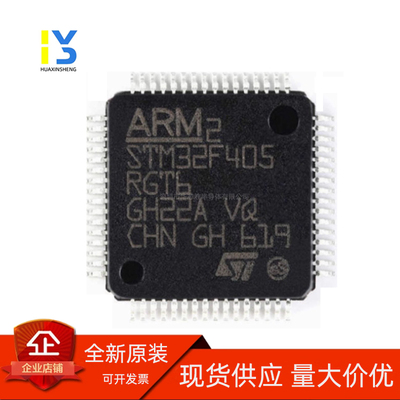 原装直拍 原装正品 STM32F405RGT6 405VGT6 405ZGT6 405OGY6芯片