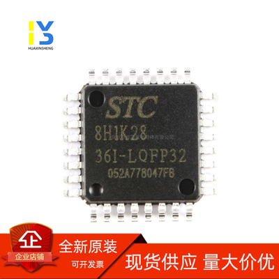 现货直发 原装正品STC8H1K28-36I-LQFP32 STC8单片机 STC8H1K28