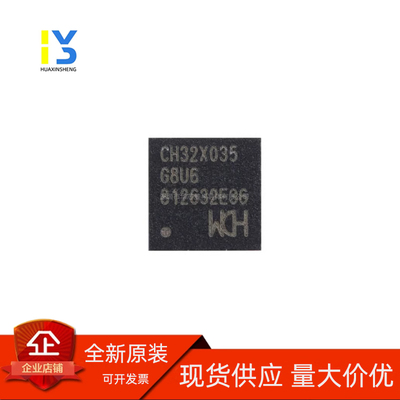 原装直发 CH32X035G8U6 035C8T6 035F8U6 沁恒RISC-V内核原装芯片