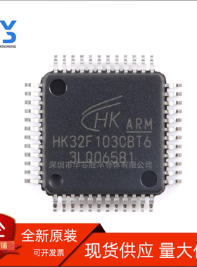 原装现货直拍 原装HK32F103CBT6A103RBT6 103VET6 103RET6替代STM
