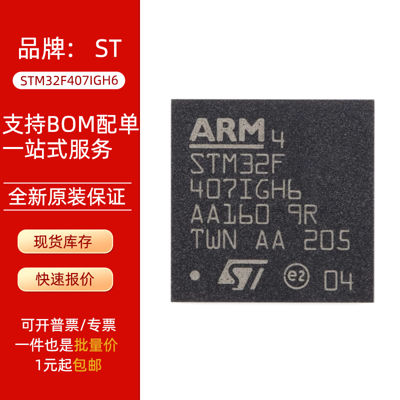 STM32F407IGH6 BGA176 STM32F103C68N 103VCH6 STM32F411VEH6 BGA