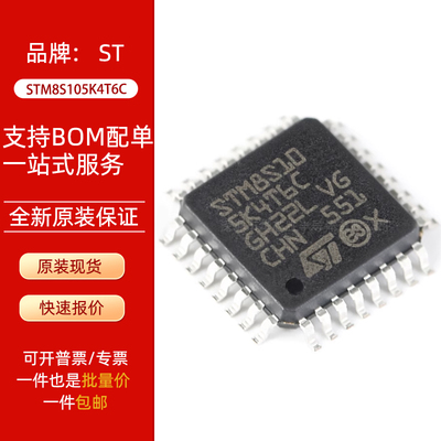 原装正品 STM8S105K4T6C LQFP-32 16MHz/16KB闪存/8位微控制器MCU