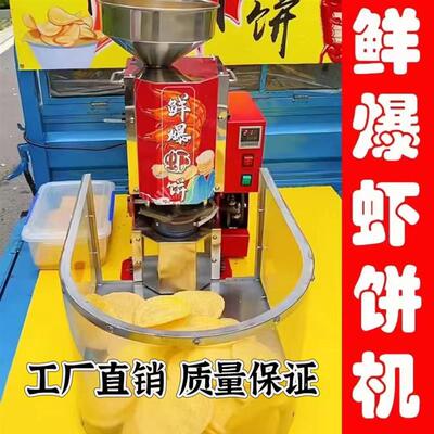 全自动鲜爆虾饼机器设备流动摆摊网红韩国米饼机烤饼机商用虾饼机