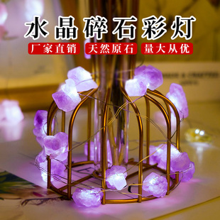 熱銷天然粉紫白水晶原石碎石diy長條氛圍燈串歐美圣誕裝 飾燈