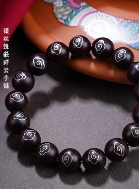 正品天然小叶紫檀镶银丝本命年手串男女士情侣款文玩佛珠祥云手链