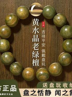 天然绿檀木黄水晶手串女国风檀香木质佛珠黑曜石南红玛瑙手链
