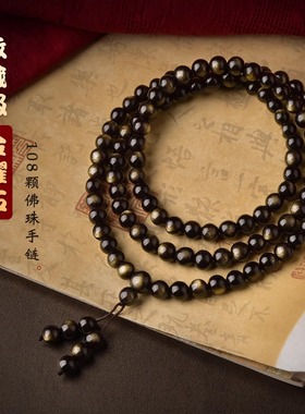 收藏级天然金曜石108颗佛珠多圈手链猫眼黑曜石念珠散珠手串男女
