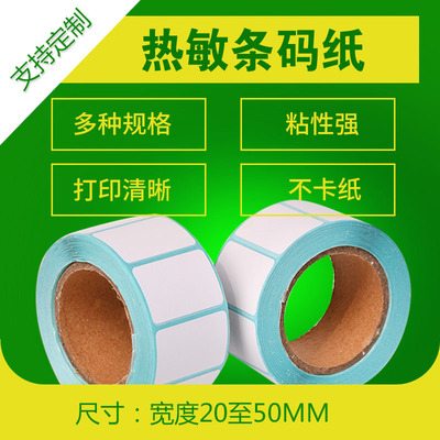 标签热敏打印纸不干胶