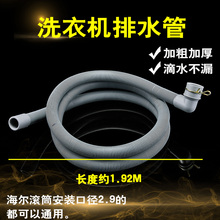 适配海尔滚筒洗衣机排水管加长管延长管XQG506070上排水出水管