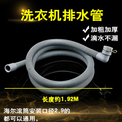 海尔原装滚筒洗衣机排水管