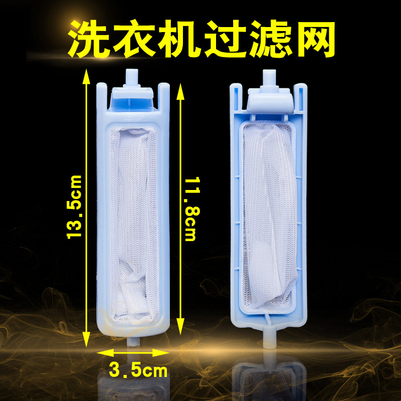海尔小神螺洗衣机过滤网配件