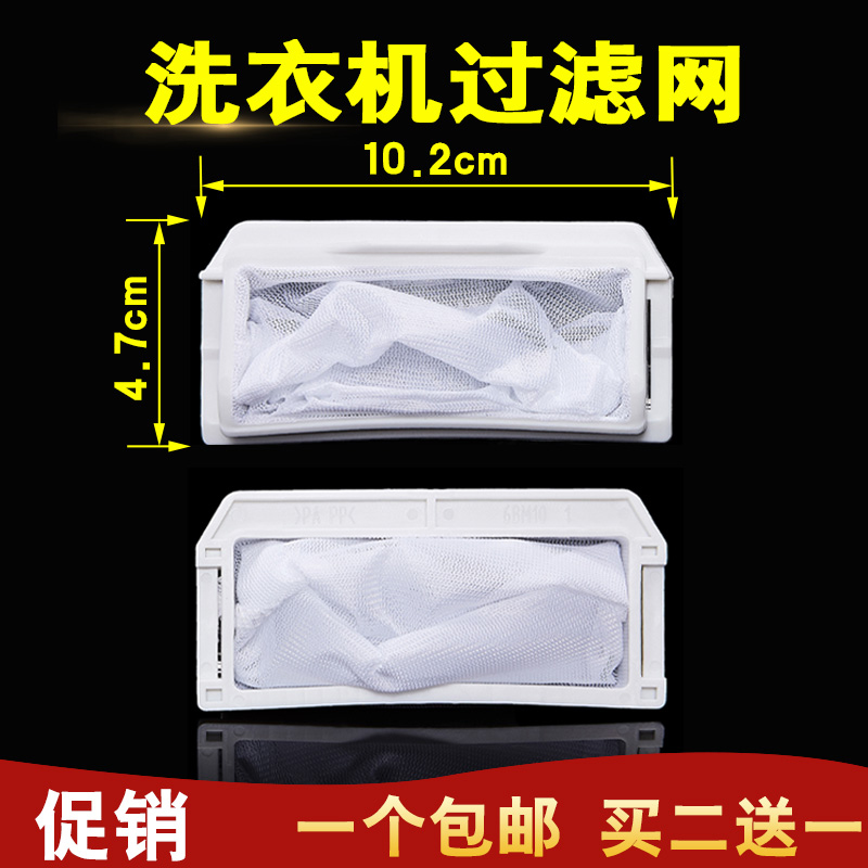 全自动波轮洗衣机过滤网