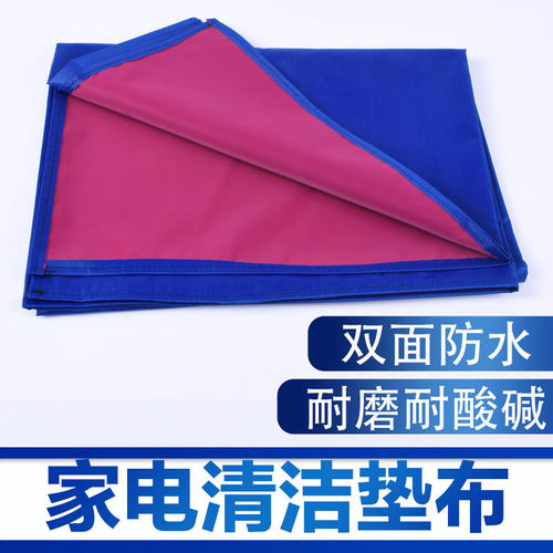 垫布家电清洗工具油烟机空调防尘