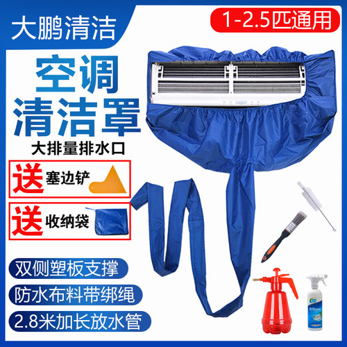 清洗空调罩接水袋通用挂式内机