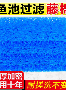 鱼池耐洗加厚加密藤棉生化滤材