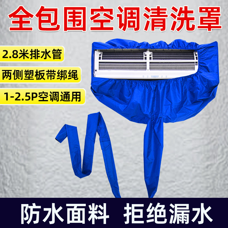 空调清洗罩接水罩通用新款挂式内机接水袋家用专业清洗全套工具