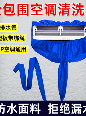 空调清洗罩空调接水罩