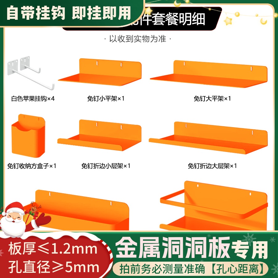 26mm孔距洞洞板金属配件免钉挂钩置物架免打孔桌面洞洞板配件