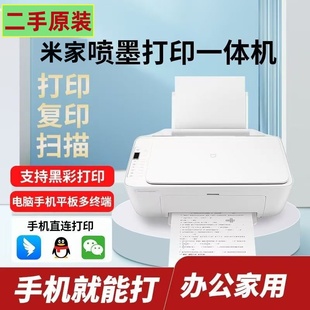 二手米家喷墨打印一体机多功能小型家用学生彩色复印手机无线连接