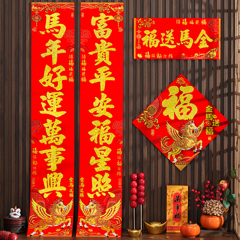 马年对联春联2026年新款新春门联新年春节绒布福字门贴入户门装饰