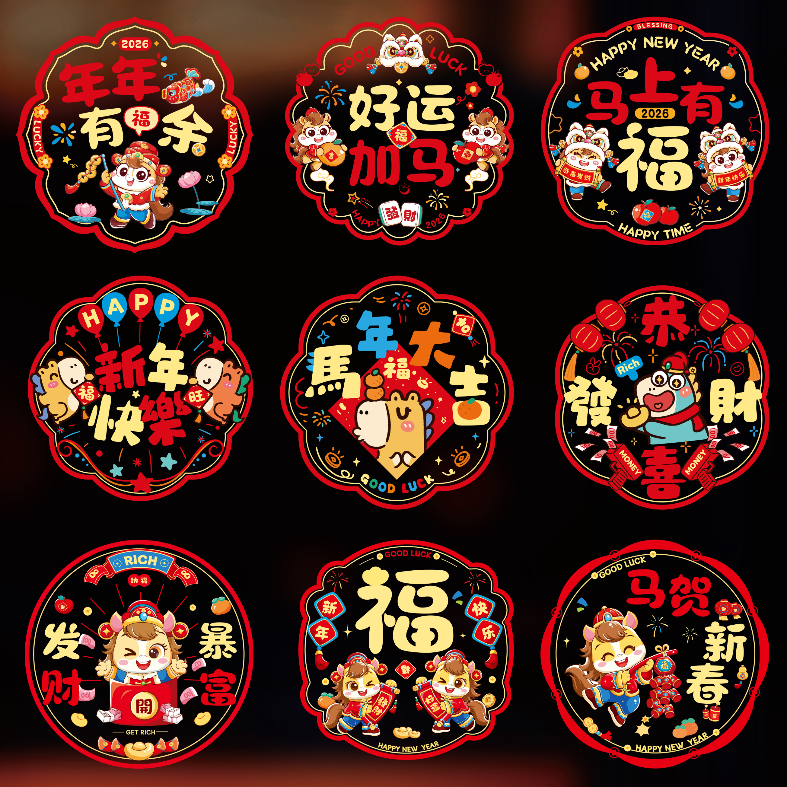 2026新款窗花静电贴新年福字门贴马年春节玻璃贴卡通剪纸装饰用品