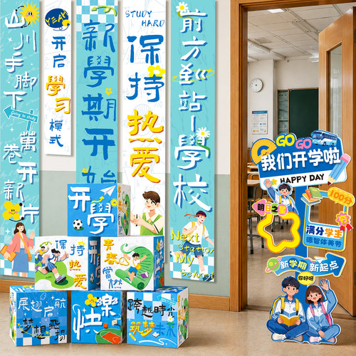 开学仪式感教室氛围布置装饰小学初高中班级升学盒子挂布条幅kt板