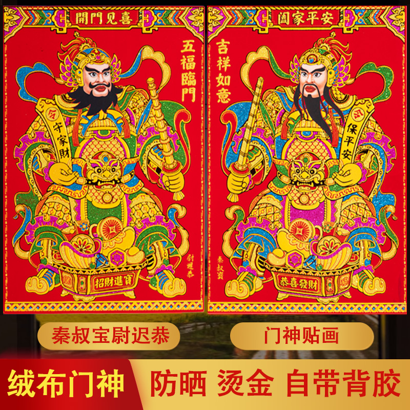 大门门神门贴2026马年张飞关羽贴纸新年立体贴画过年春节装饰年画